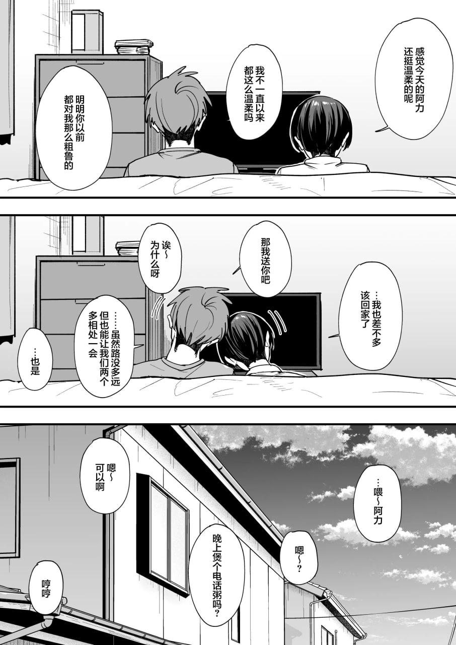 和假小子青梅从交往当天就开始做爱了 第68页