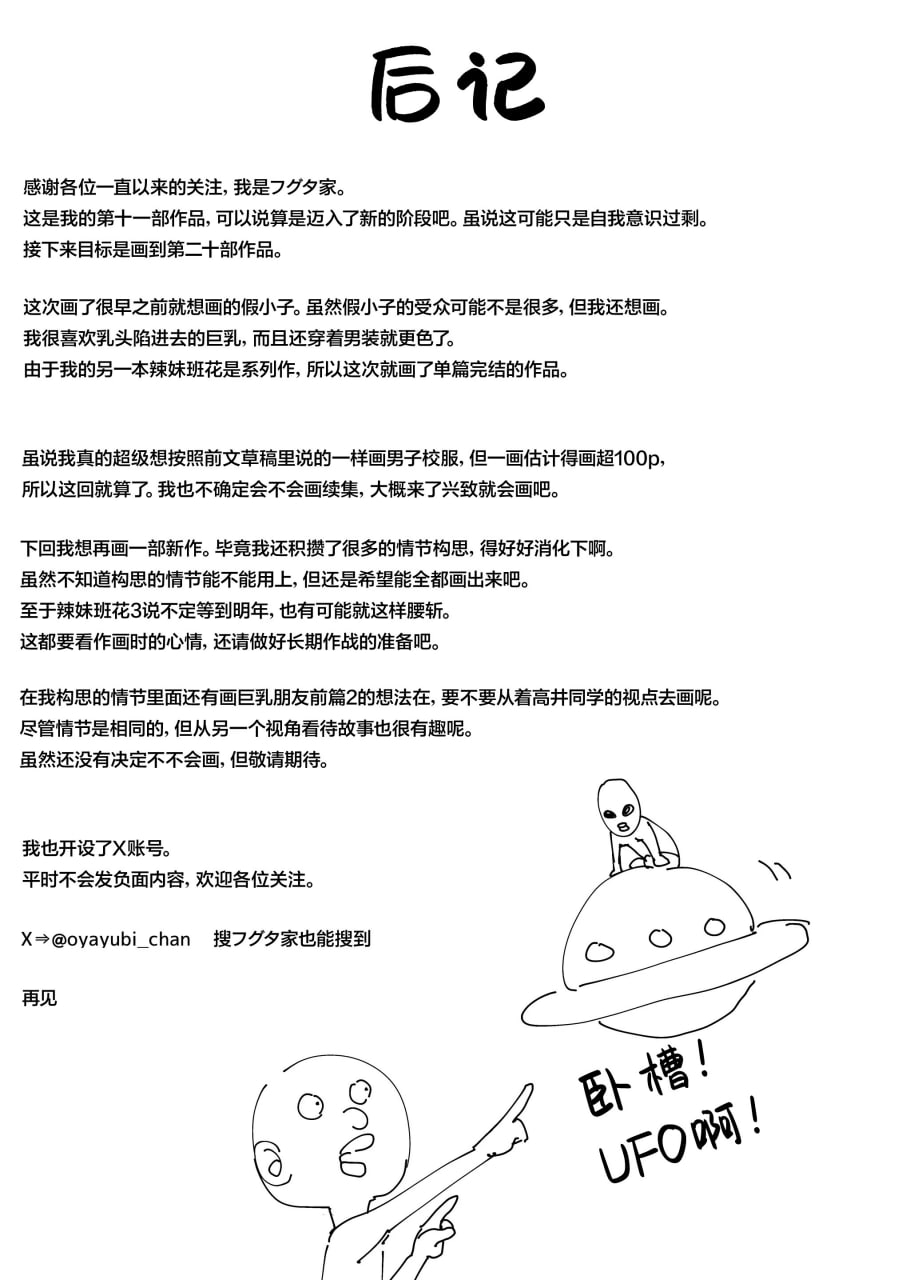 和假小子青梅从交往当天就开始做爱了 第70页