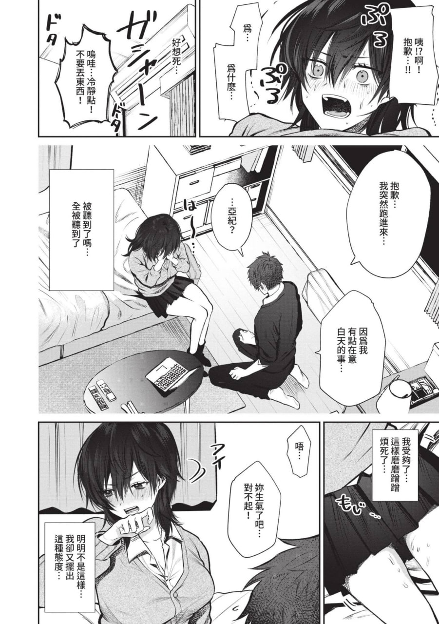 任性柏拉图 第6页