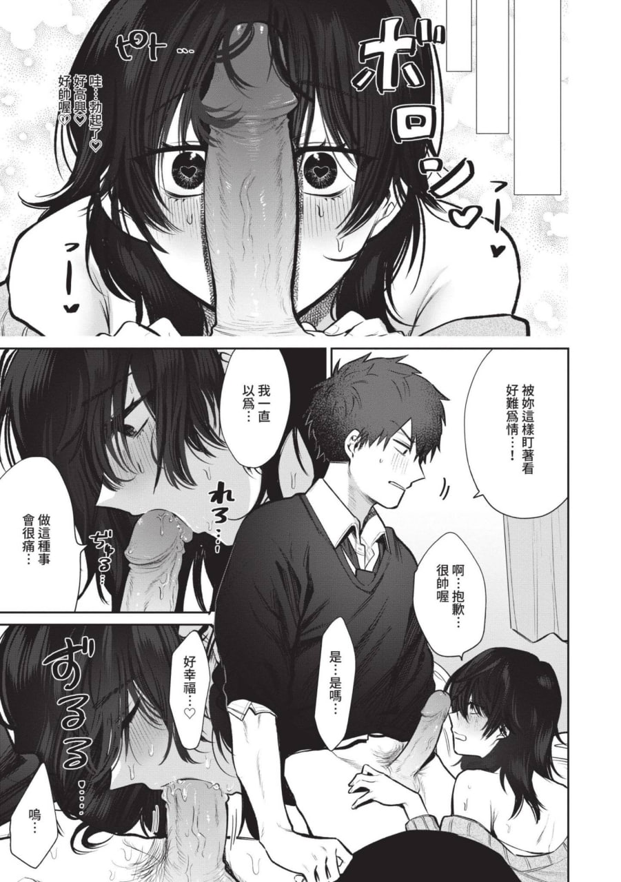 任性柏拉图 第13页