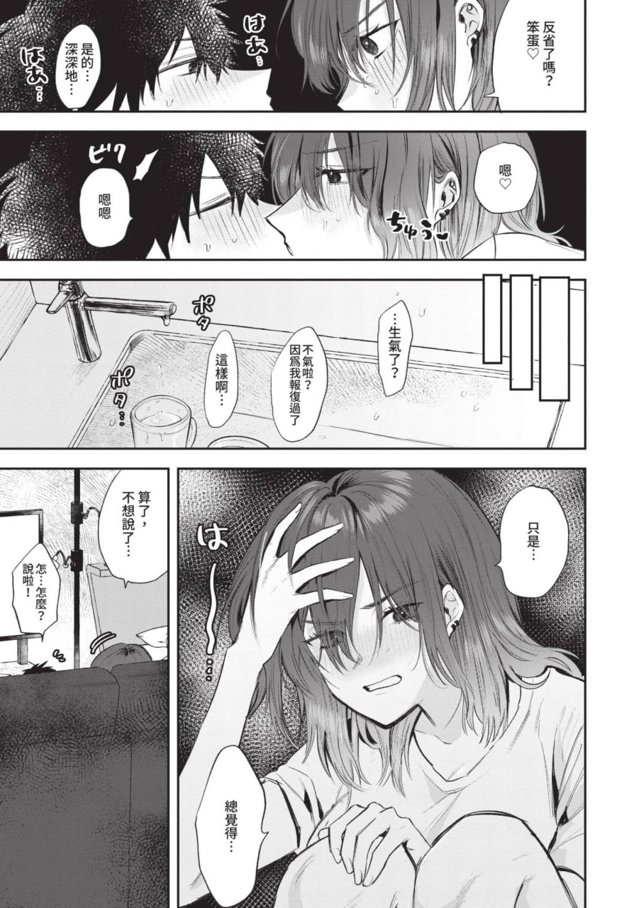 任性柏拉图 第49页