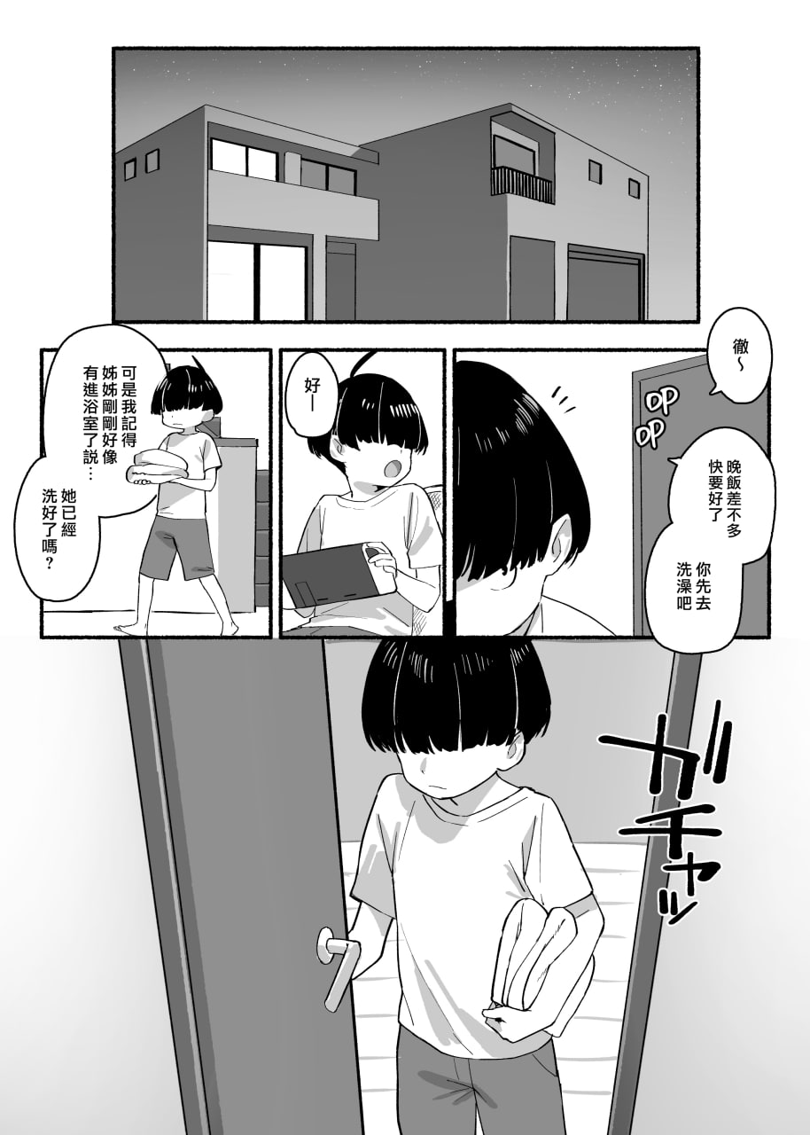 我的姐姐 第6页