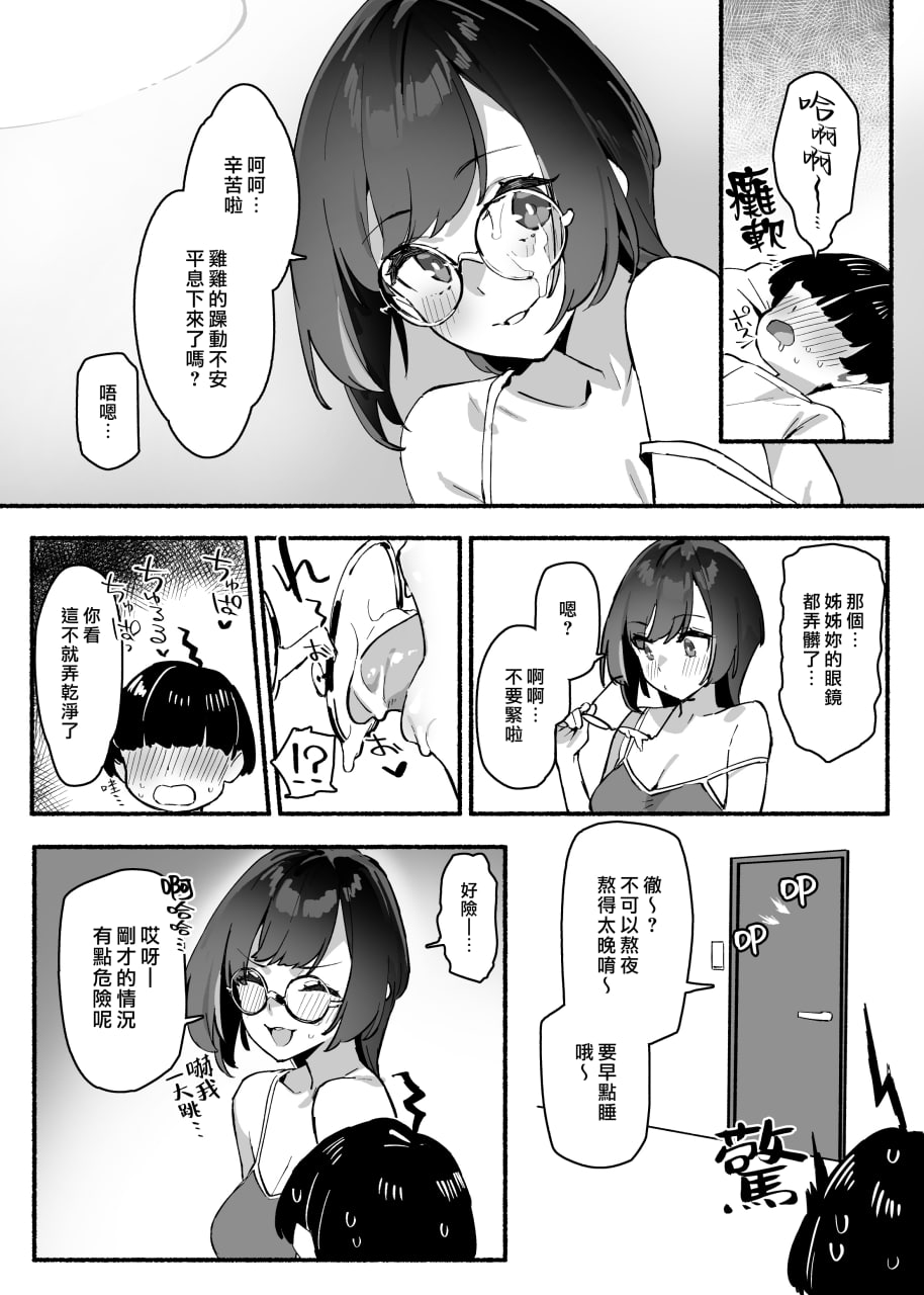 我的姐姐 第16页