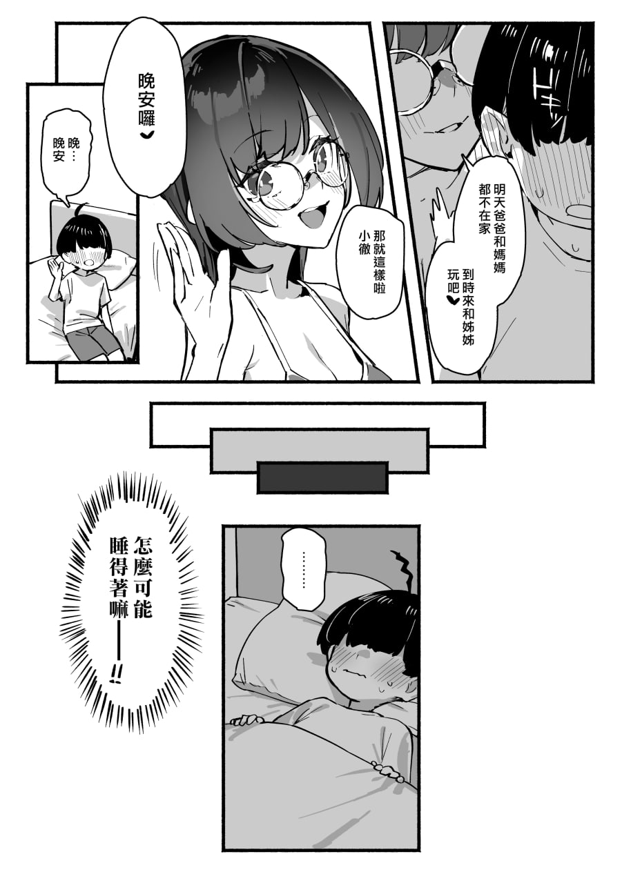 我的姐姐 第17页