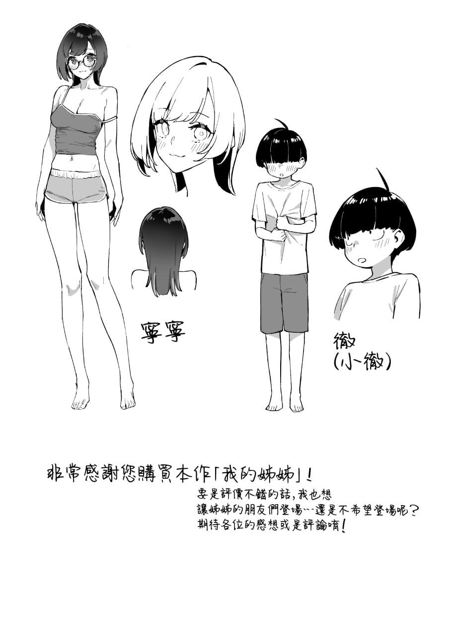 我的姐姐 第39页