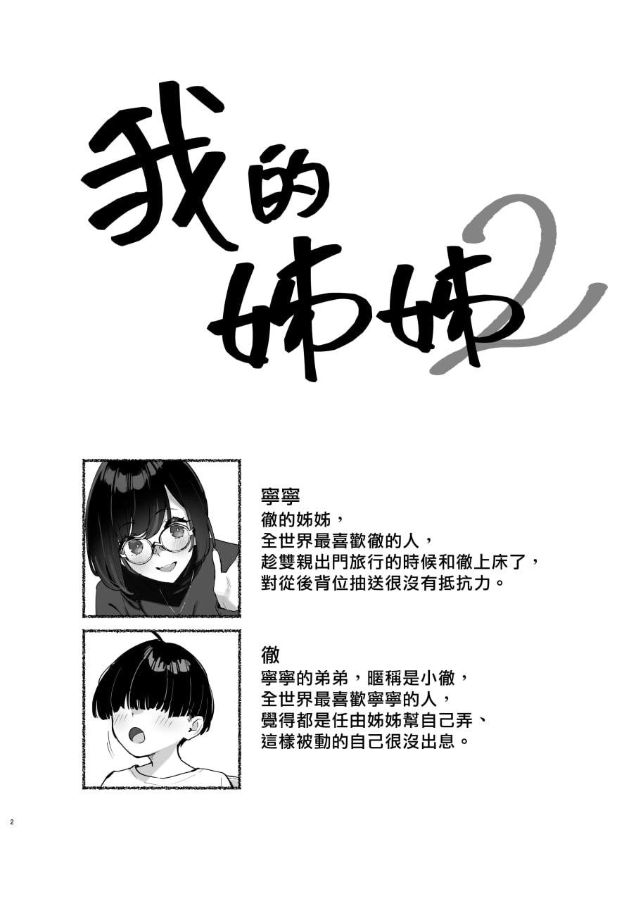 我的姐姐 第49页