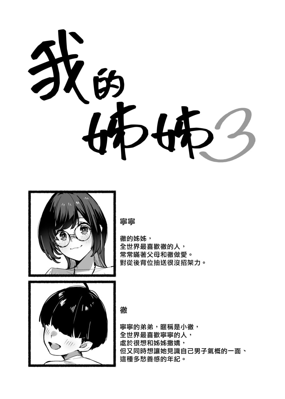 我的姐姐 第101页