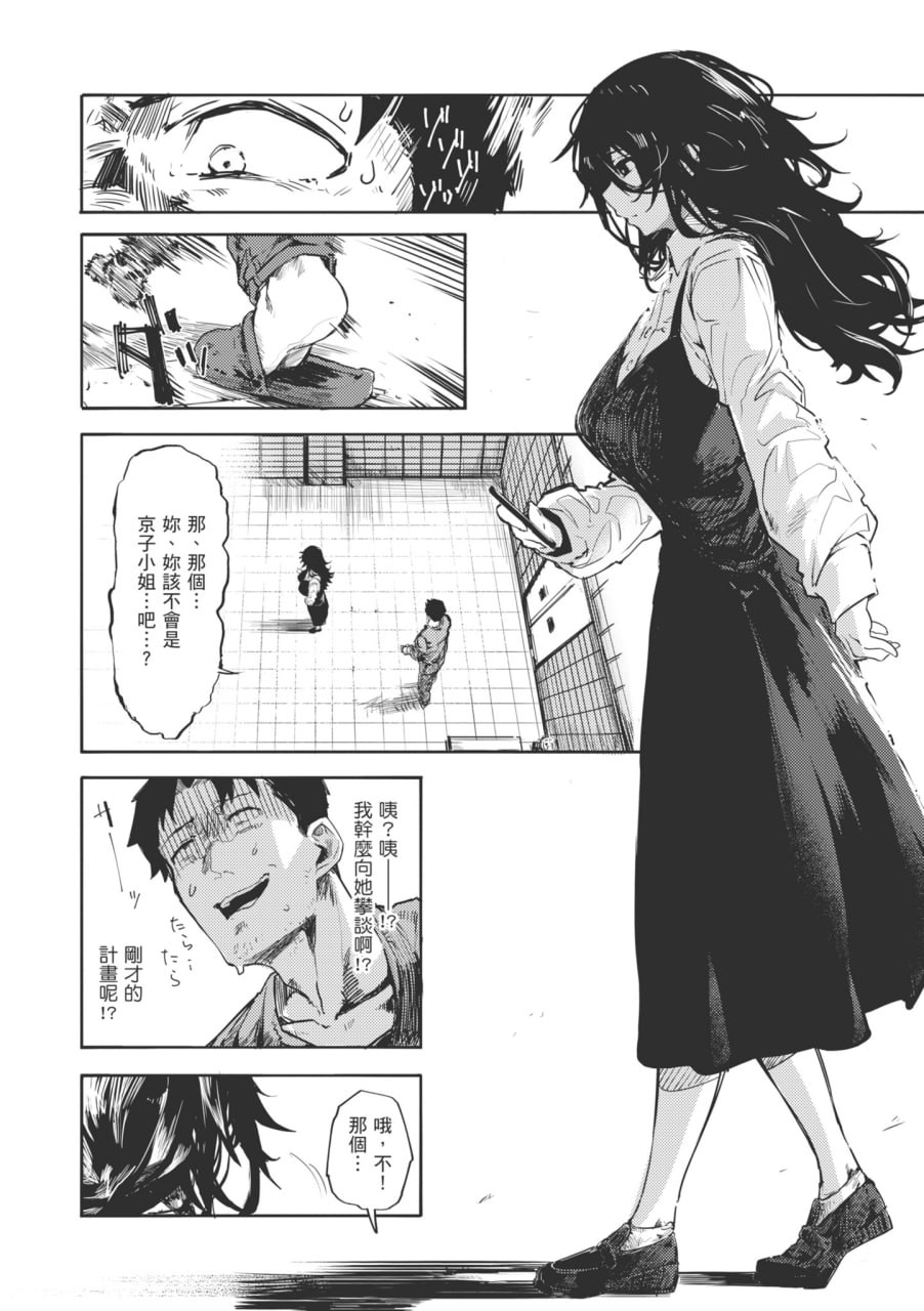 オホ声回响的街道 第11页