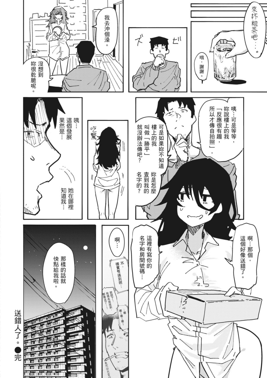 オホ声回响的街道 第25页