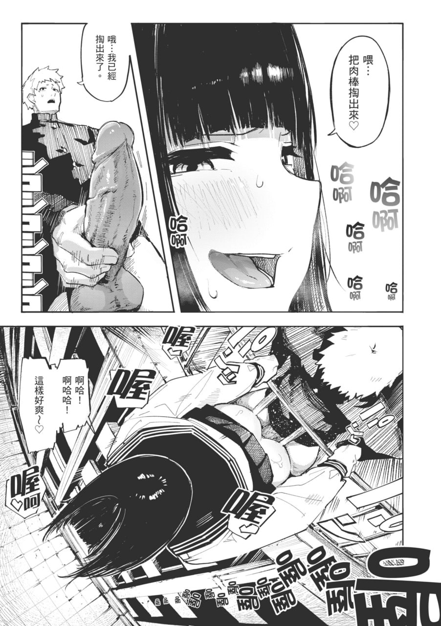 オホ声回响的街道 第36页