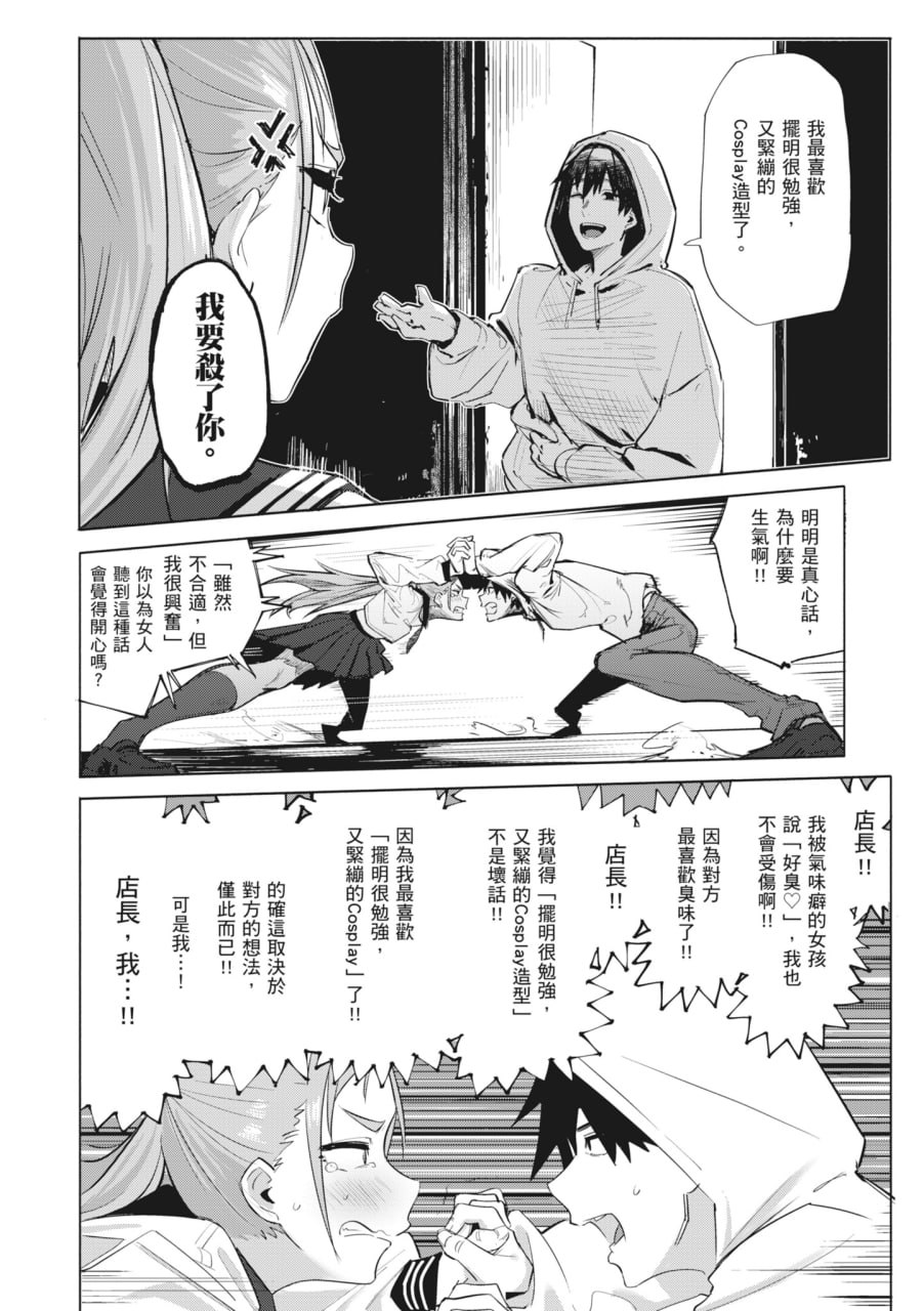 オホ声回响的街道 第53页