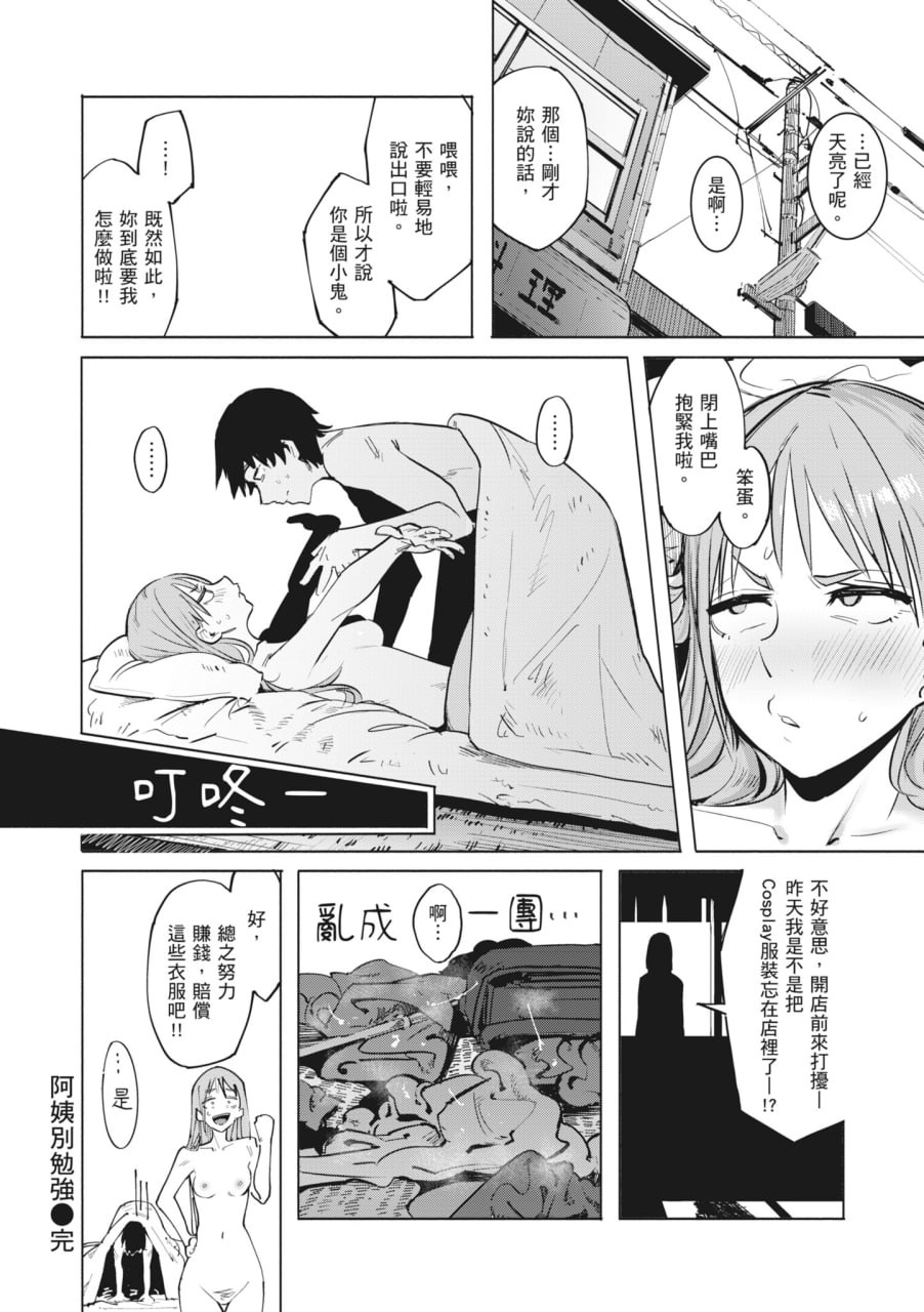 オホ声回响的街道 第75页