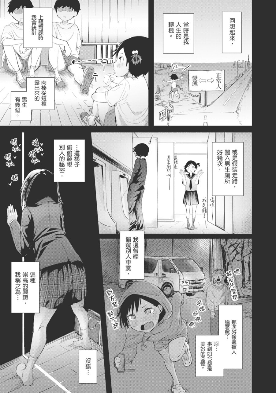 オホ声回响的街道 第102页