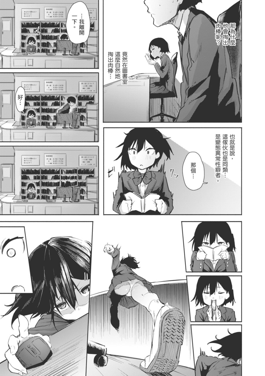 オホ声回响的街道 第106页