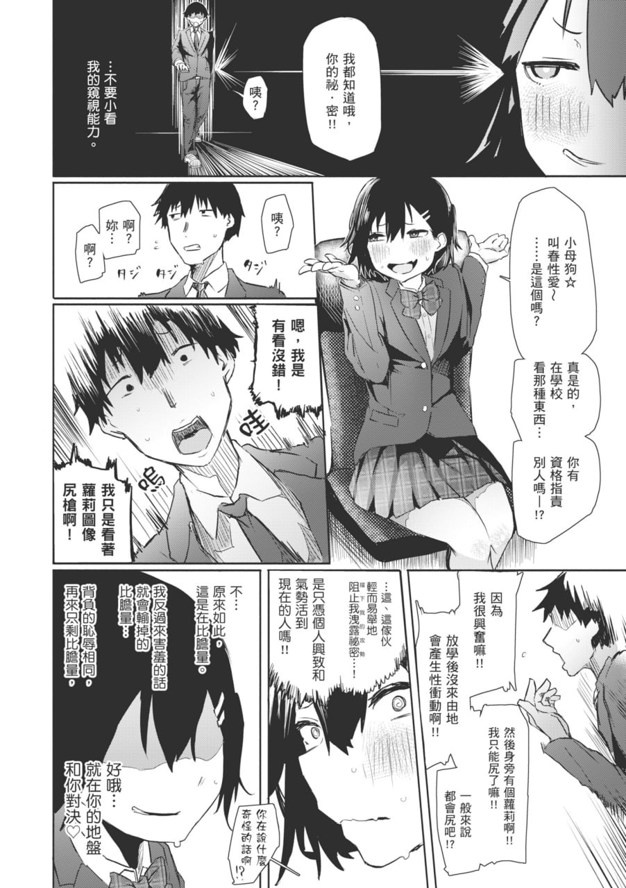 オホ声回响的街道 第113页