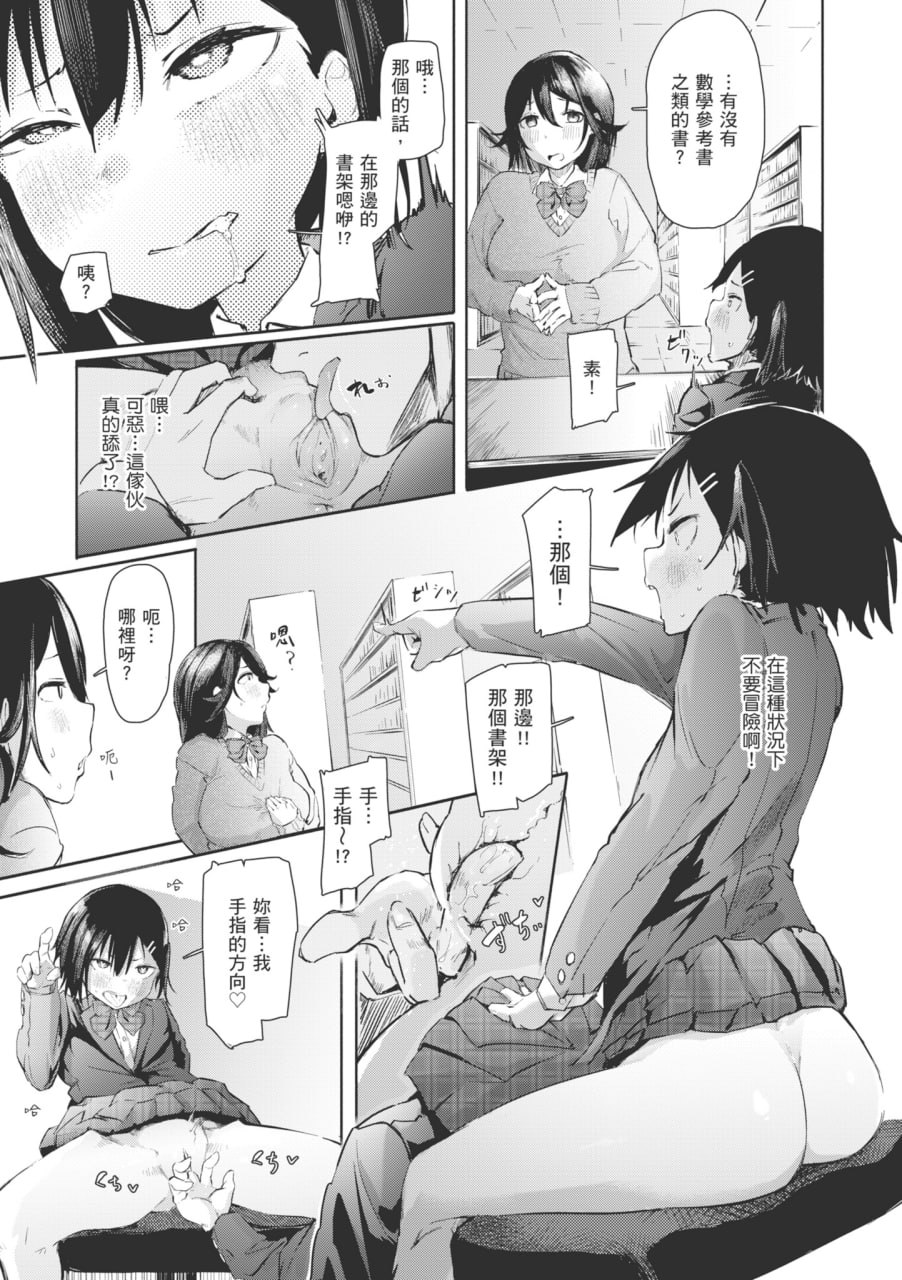 オホ声回响的街道 第116页