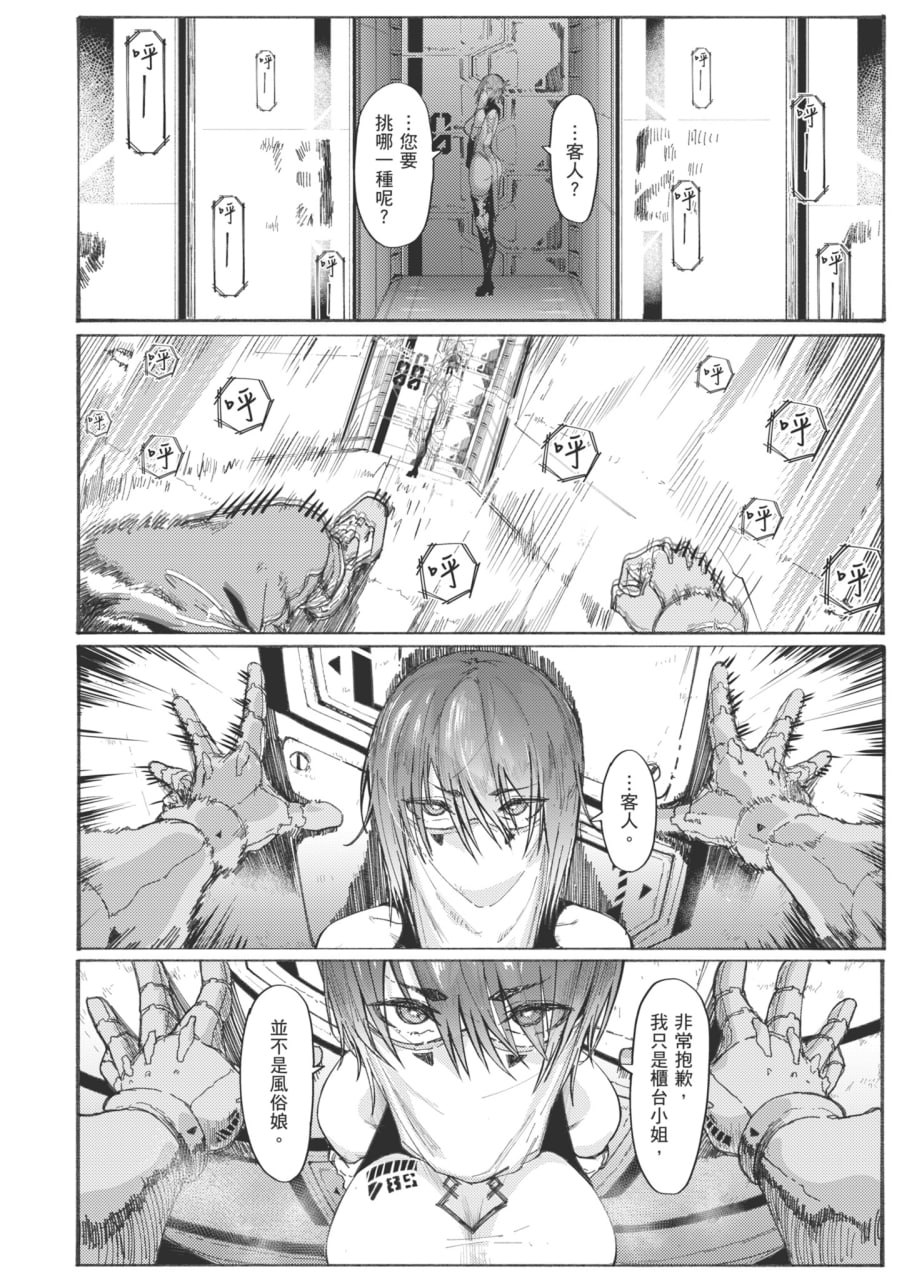 オホ声回响的街道 第137页