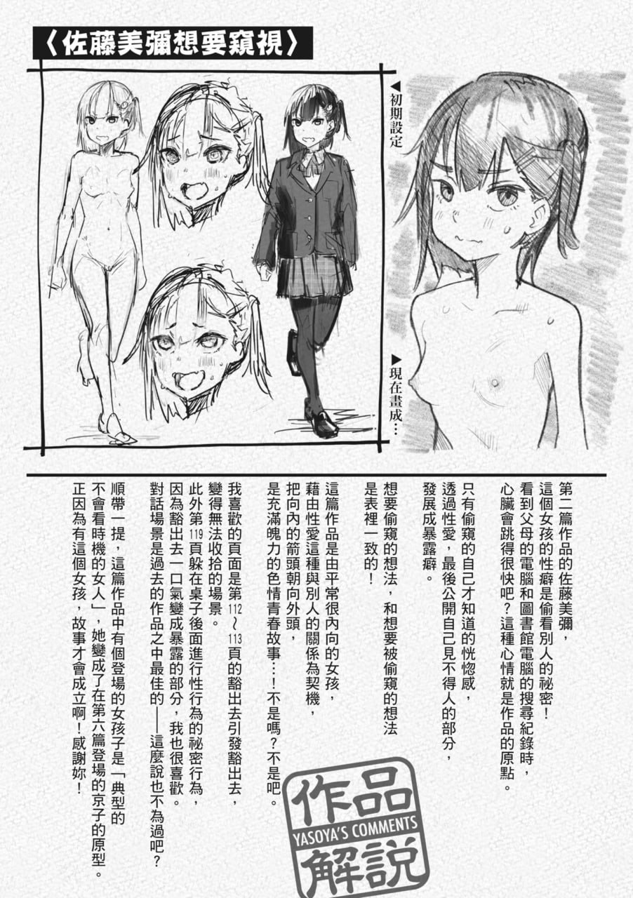 オホ声回响的街道 第156页