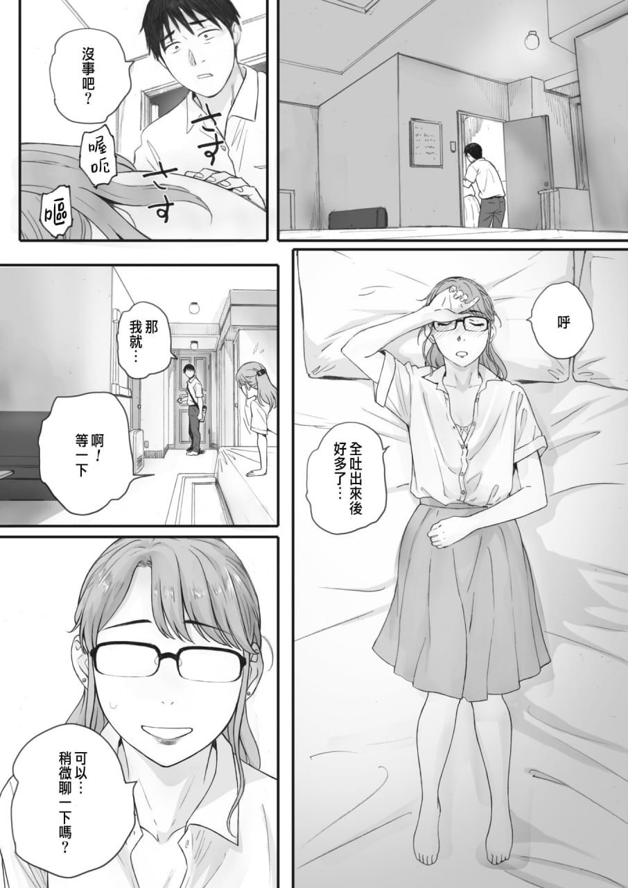 秋樱盛开的日子 第2页