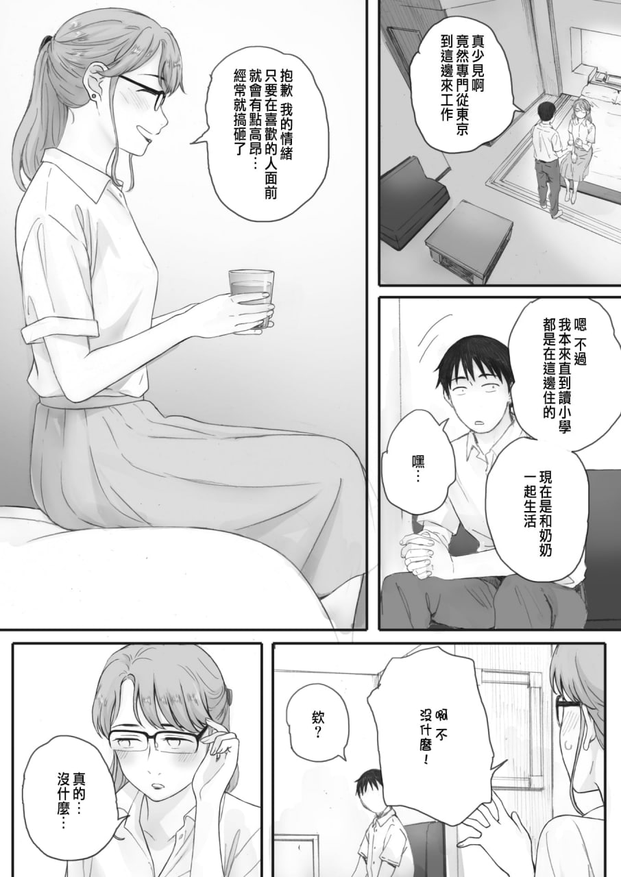 秋樱盛开的日子 第3页