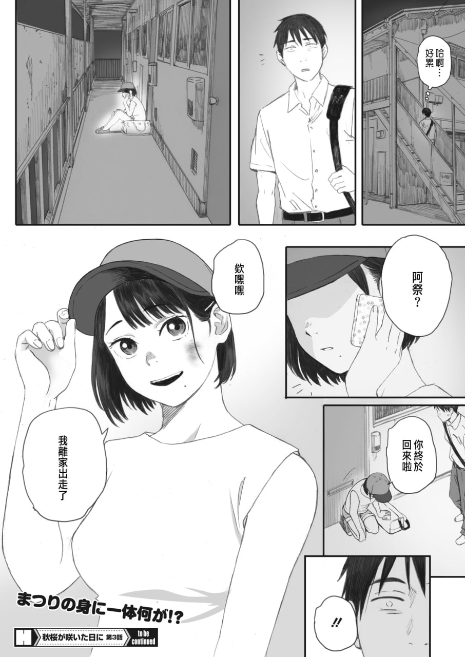 秋樱盛开的日子 第11页