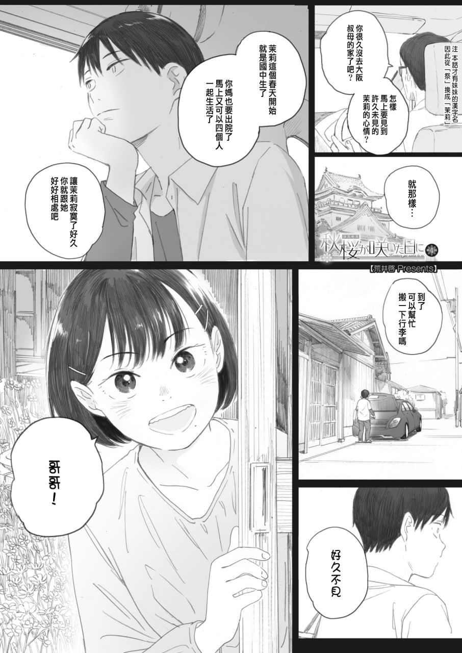 秋樱盛开的日子 第12页