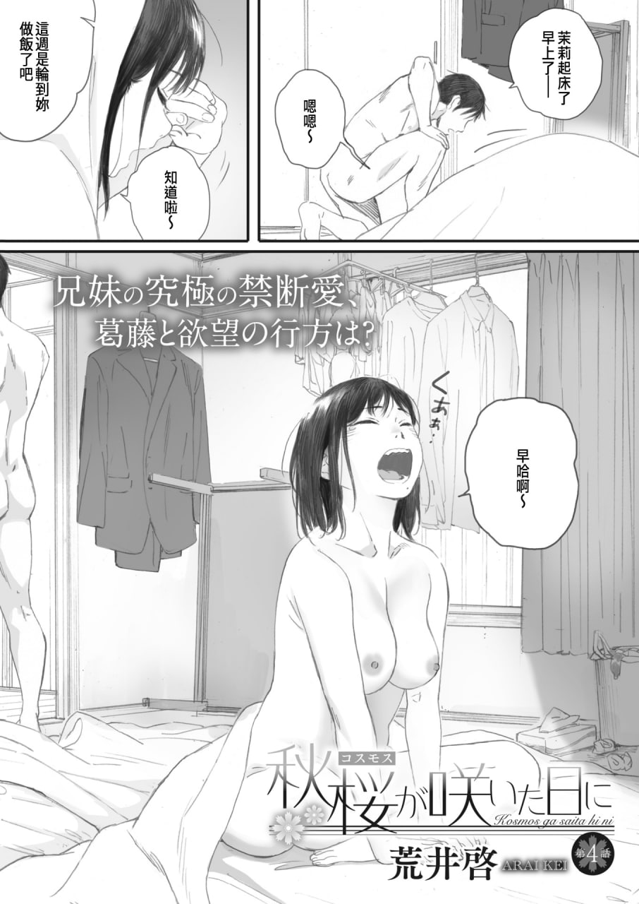 秋樱盛开的日子 第14页