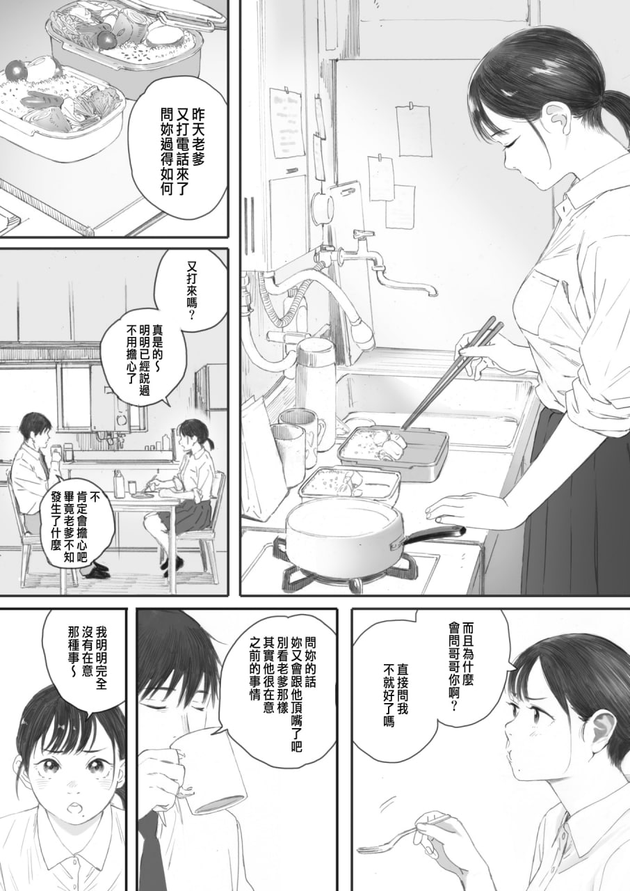 秋樱盛开的日子 第15页