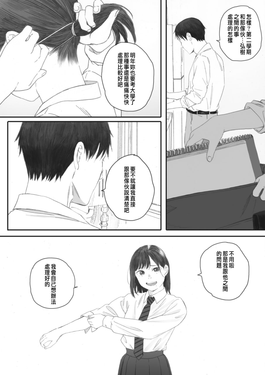 秋樱盛开的日子 第16页