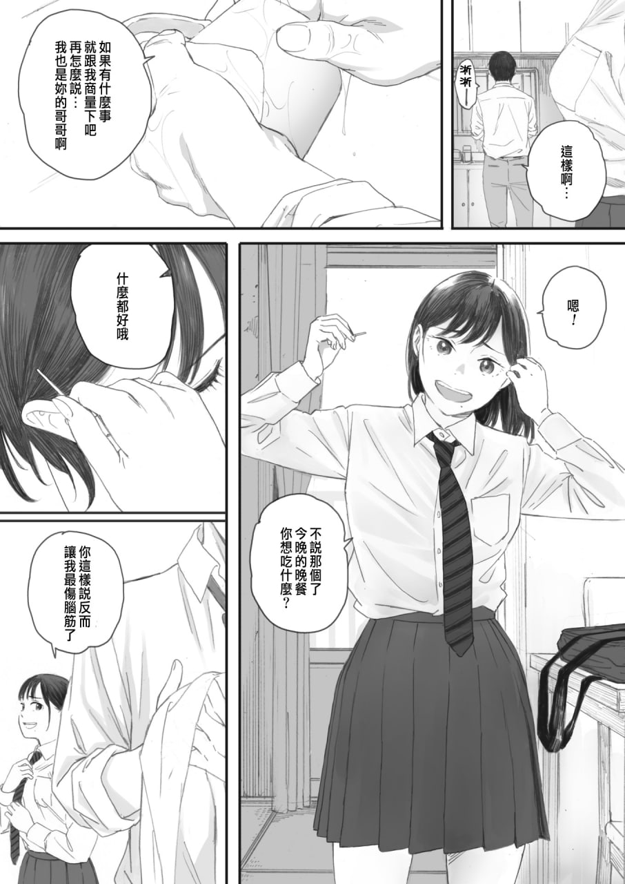 秋樱盛开的日子 第17页