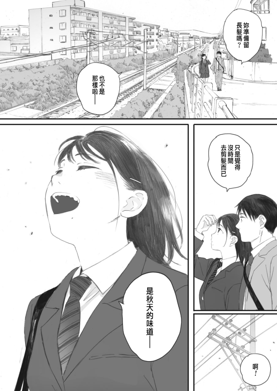 秋樱盛开的日子 第20页
