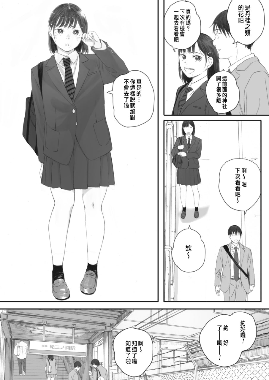 秋樱盛开的日子 第21页
