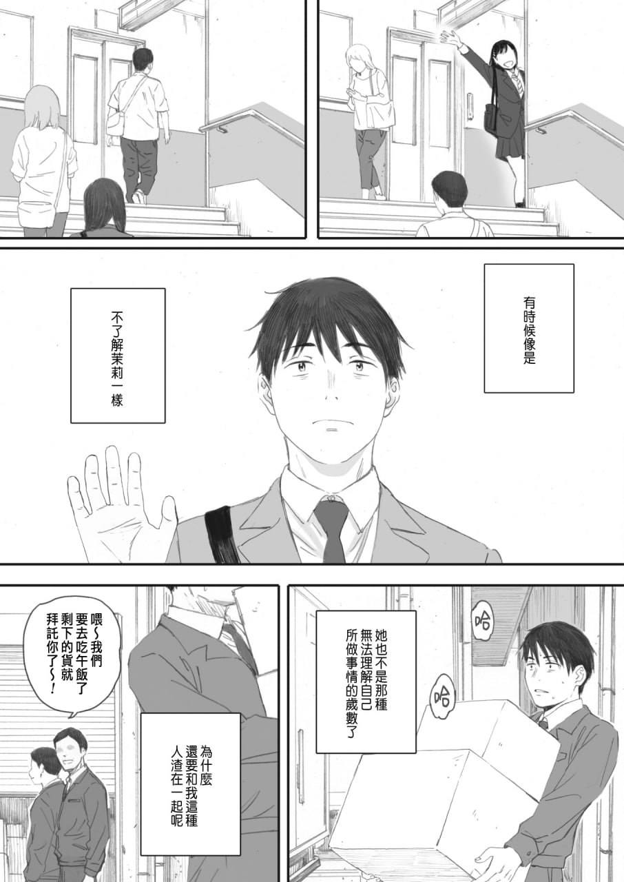 秋樱盛开的日子 第24页