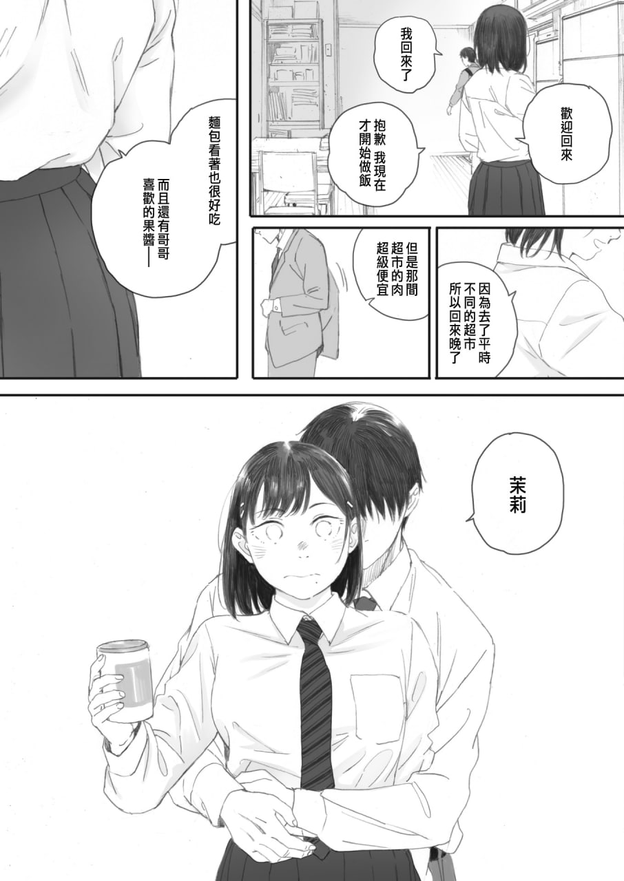 秋樱盛开的日子 第32页