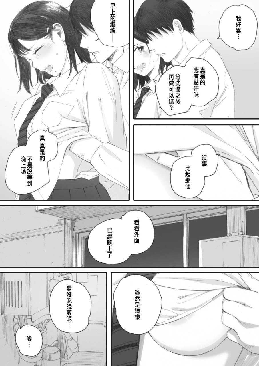 秋樱盛开的日子 第33页