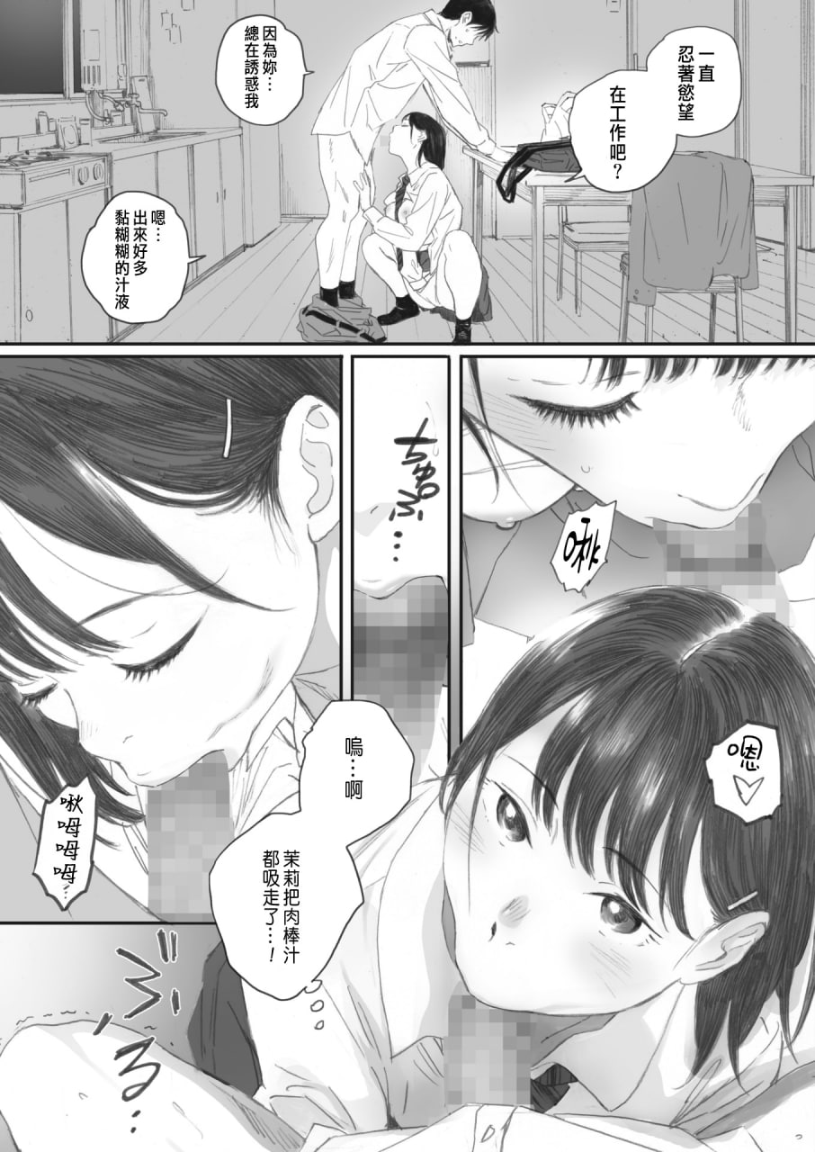 秋樱盛开的日子 第38页