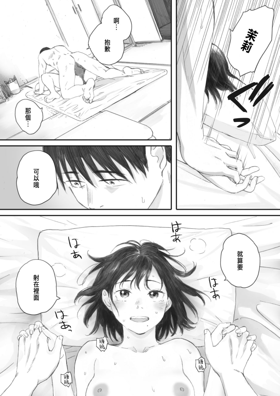 秋樱盛开的日子 第51页