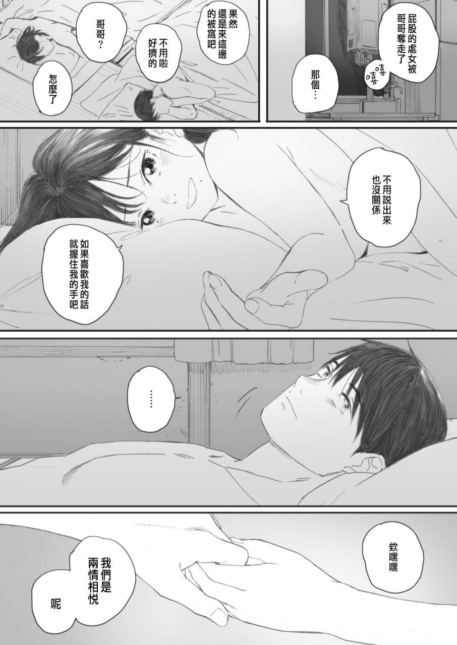 秋樱盛开的日子 第63页