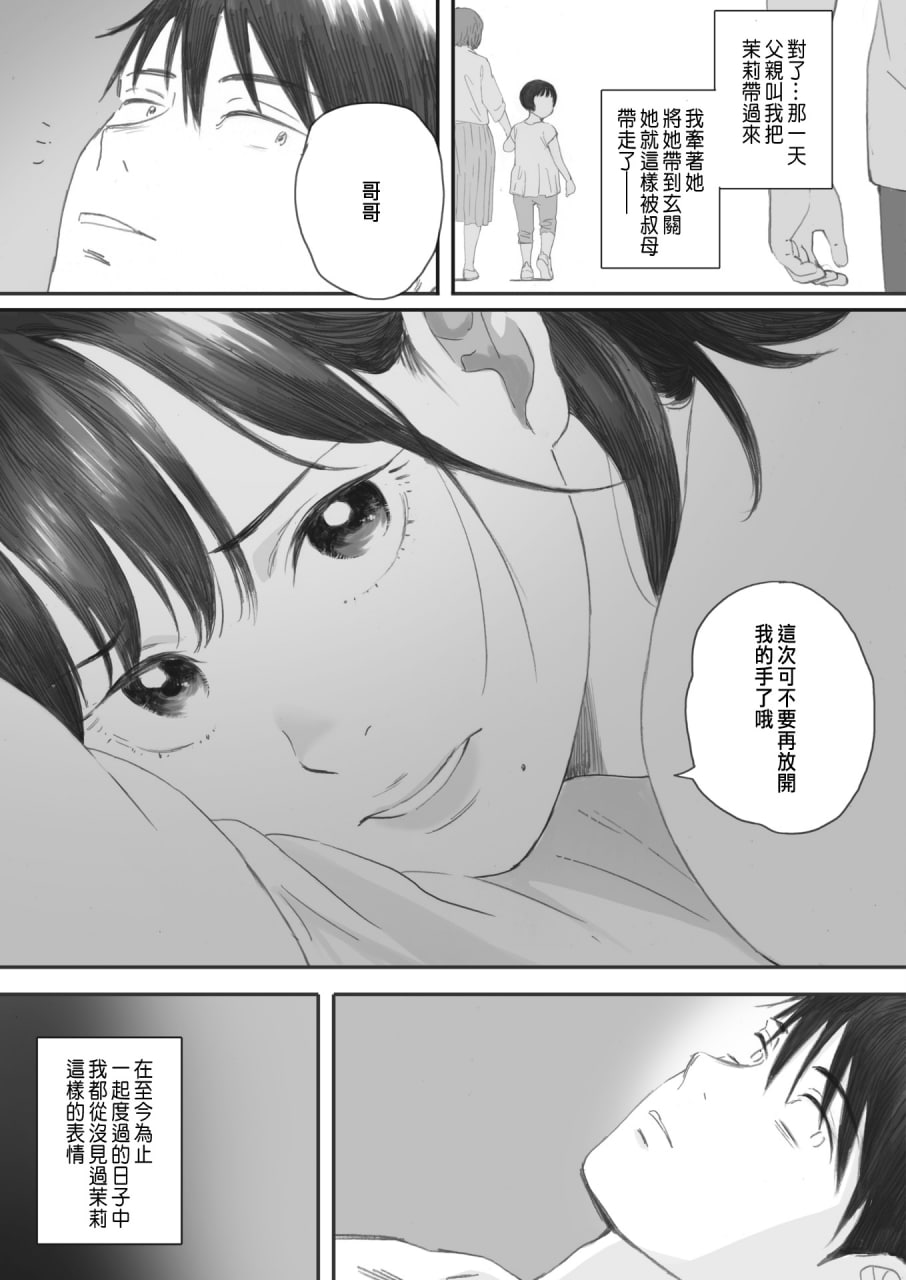 秋樱盛开的日子 第64页