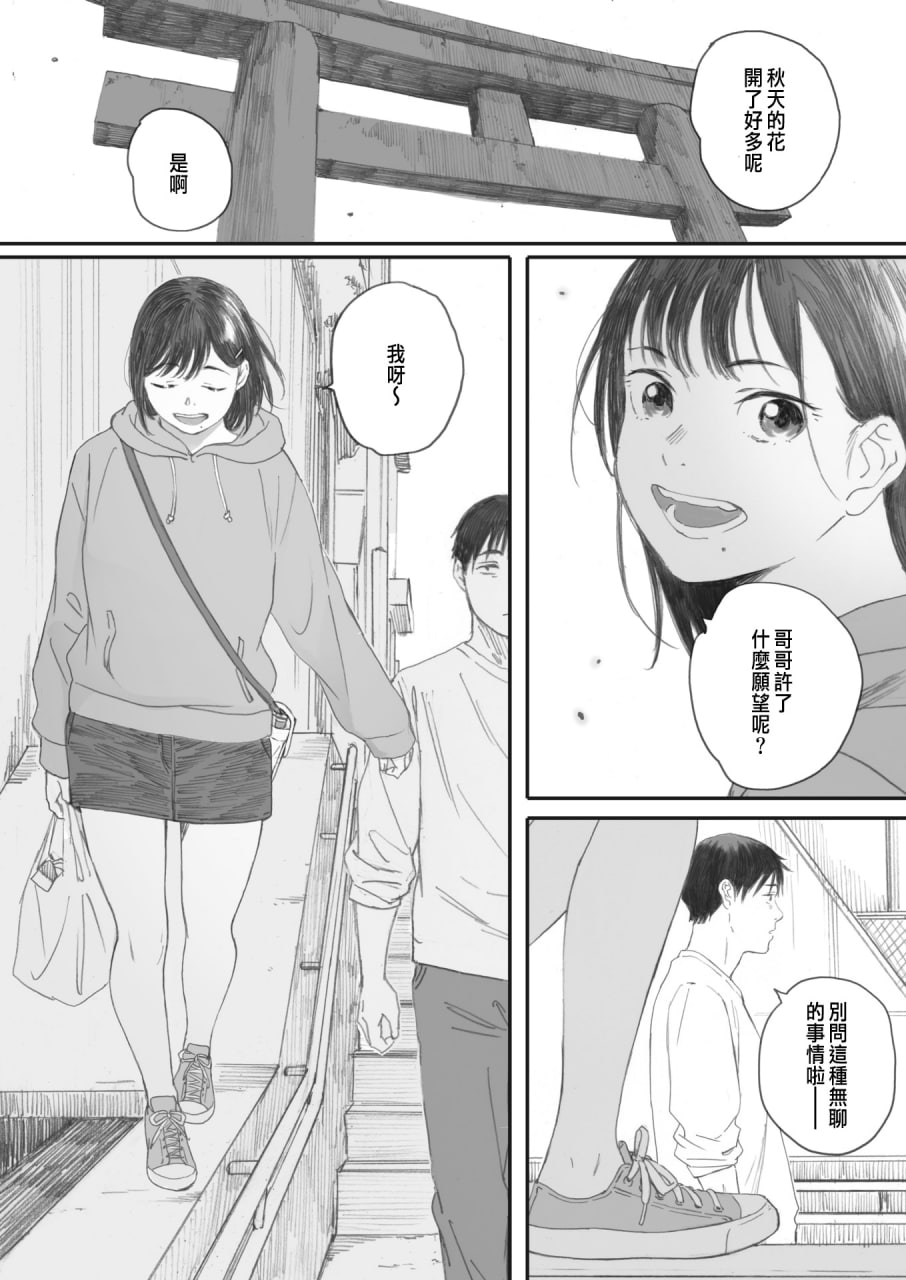 秋樱盛开的日子 第65页