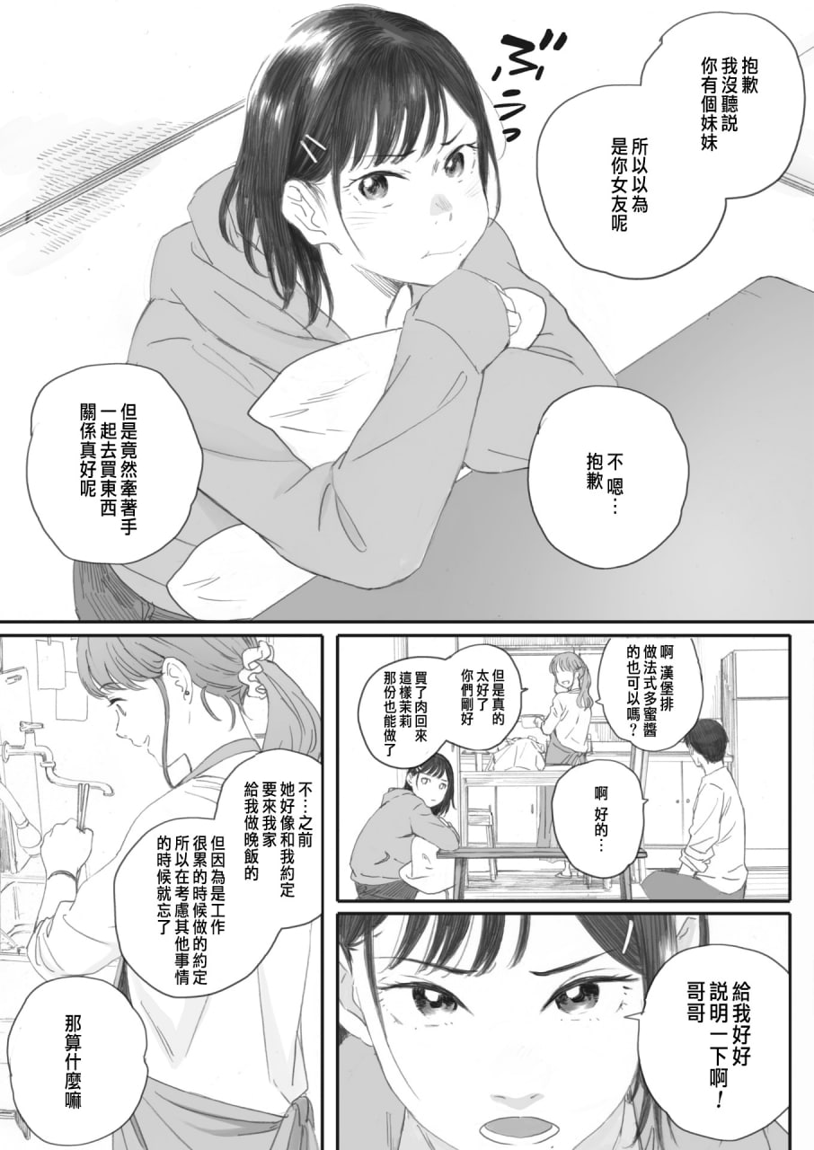 秋樱盛开的日子 第68页