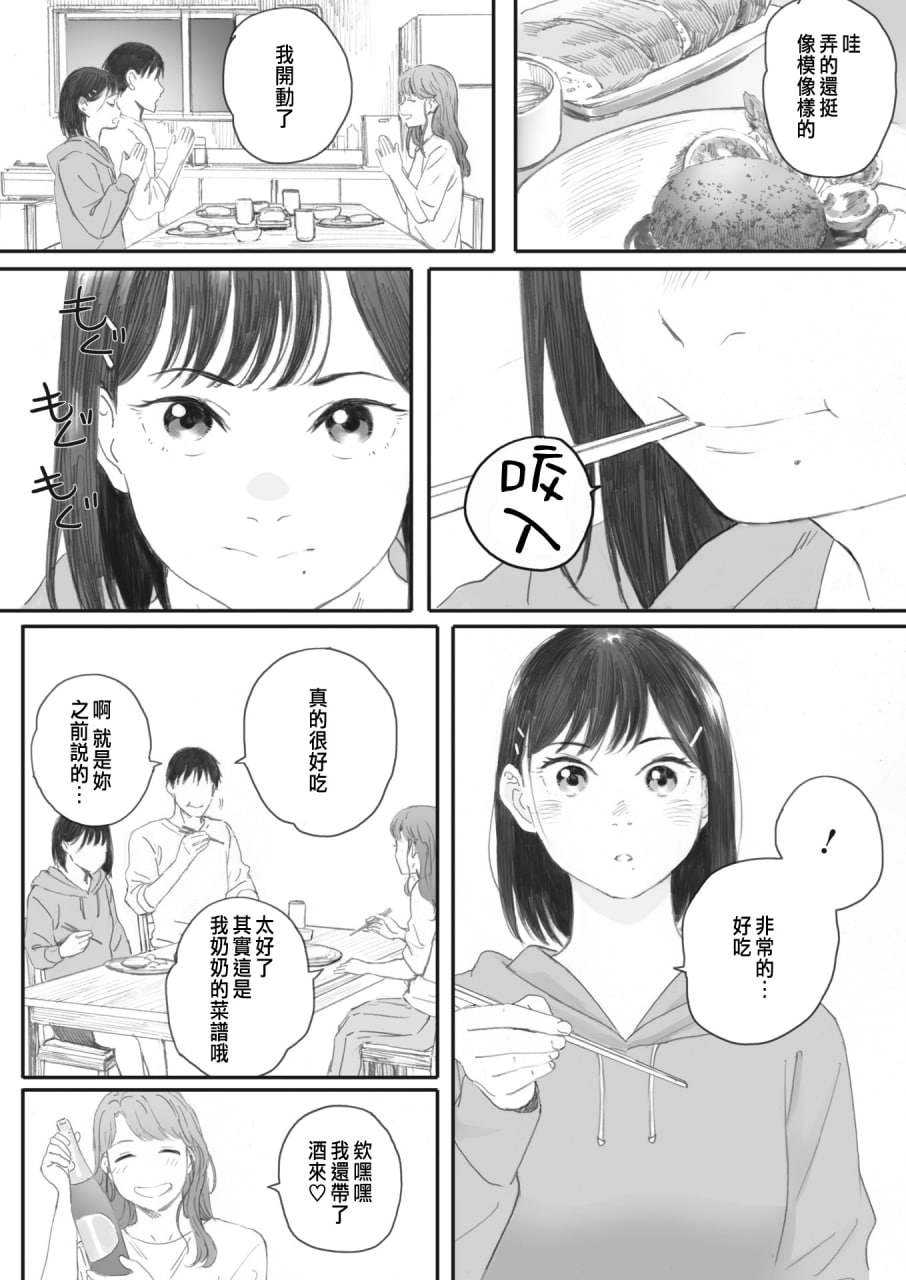秋樱盛开的日子 第69页