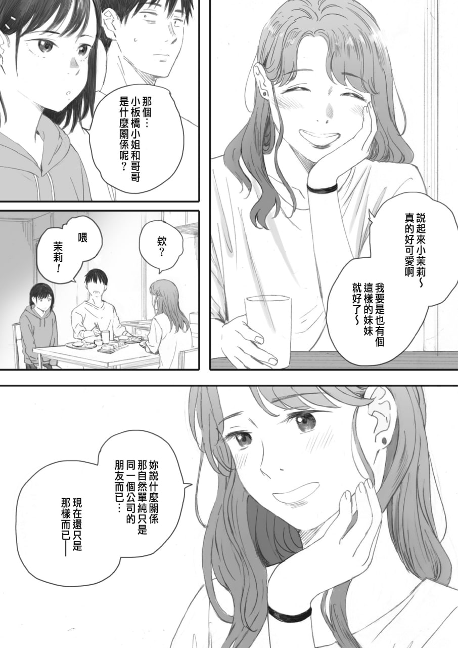 秋樱盛开的日子 第70页