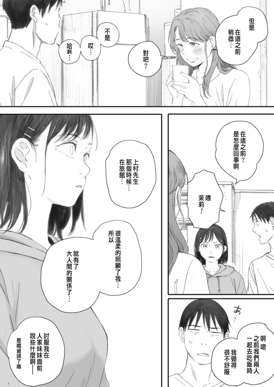秋樱盛开的日子 第71页