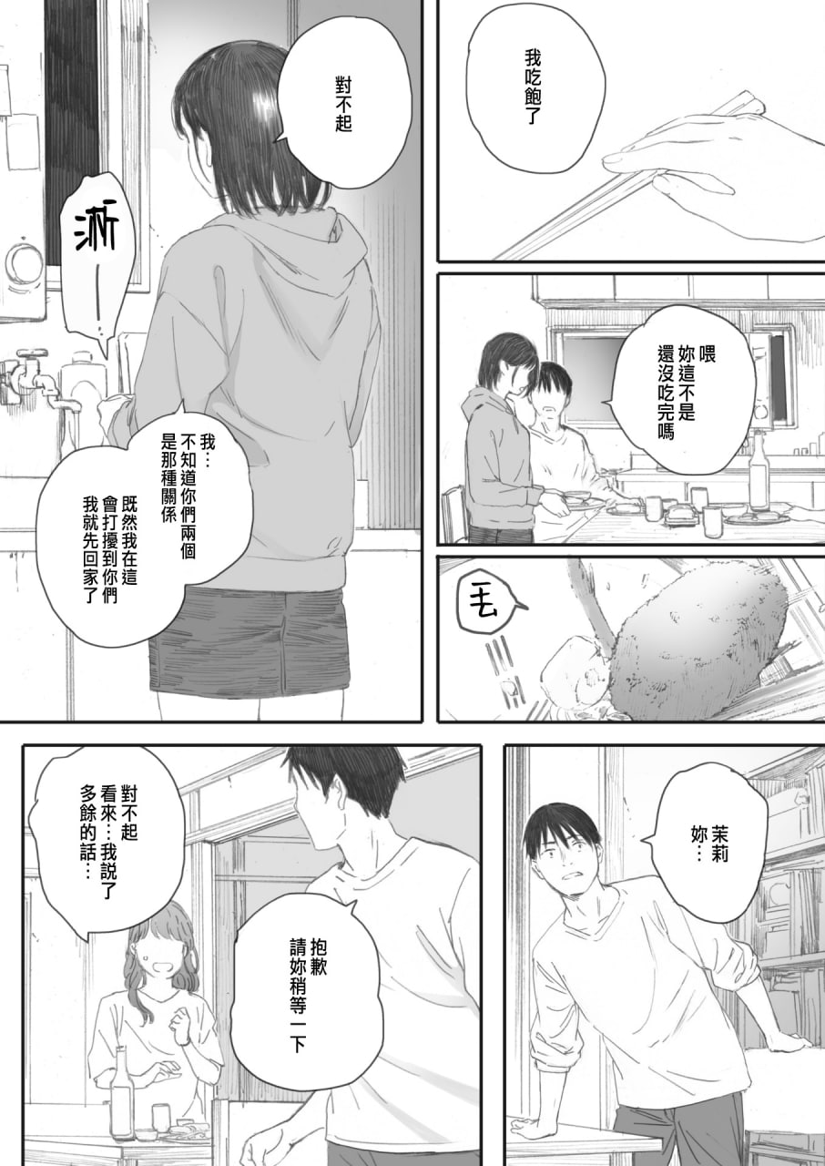 秋樱盛开的日子 第72页
