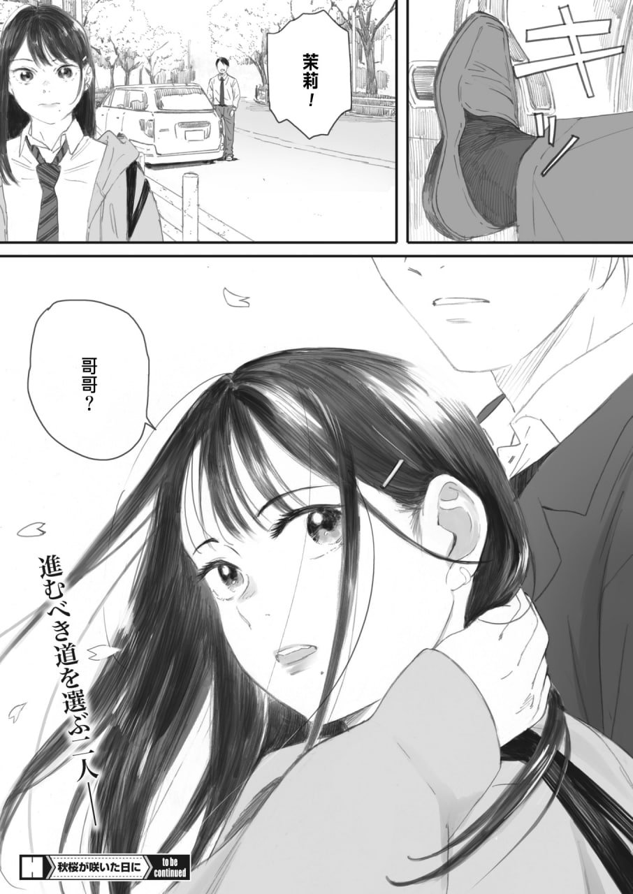秋樱盛开的日子 第79页