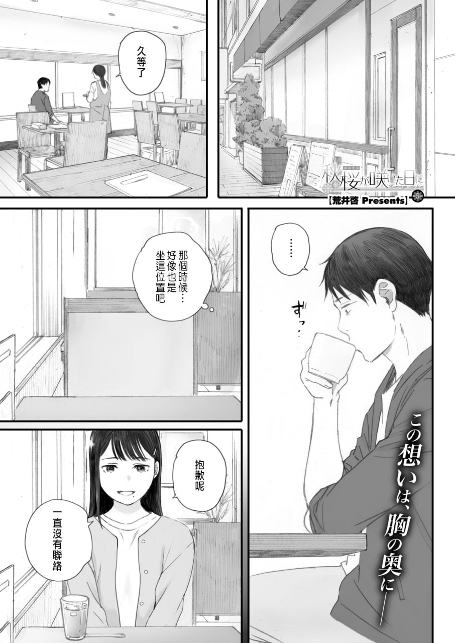 秋樱盛开的日子 第80页