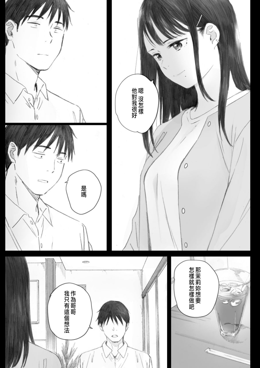秋樱盛开的日子 第82页