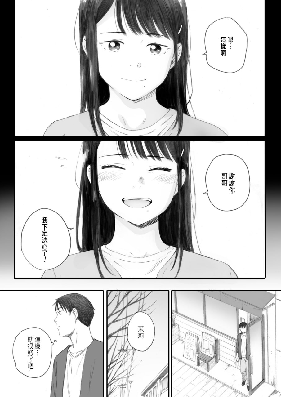 秋樱盛开的日子 第83页