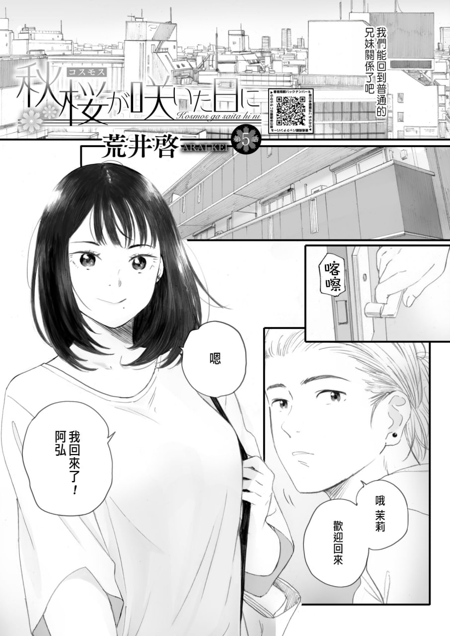 秋樱盛开的日子 第84页